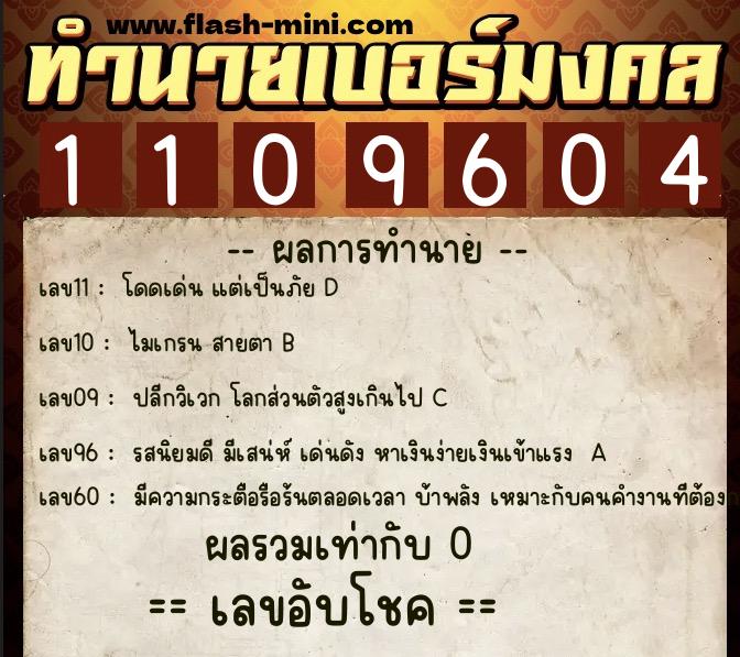 ทำนายเบอร์มงคล 0XX-1109604 ทำนายเบอร์มงคล หมายเลข 067-110960 ทำนายเบอร์มงคล 0XX-1109604 ทำนายเบอร์มงคล หมายเลข 067-110960