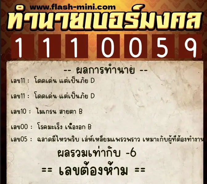 ทำนายเบอร์มงคล 0XX-1110059 ทำนายเบอร์มงคล หมายเลข 065-111005 ทำนายเบอร์มงคล 0XX-1110059 ทำนายเบอร์มงคล หมายเลข 065-111005