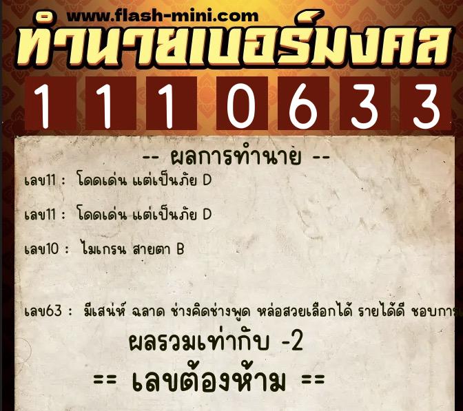 ทำนายเบอร์มงคล 0XX-1110633 ทำนายเบอร์มงคล หมายเลข 091-111063 ทำนายเบอร์มงคล 0XX-1110633 ทำนายเบอร์มงคล หมายเลข 091-111063