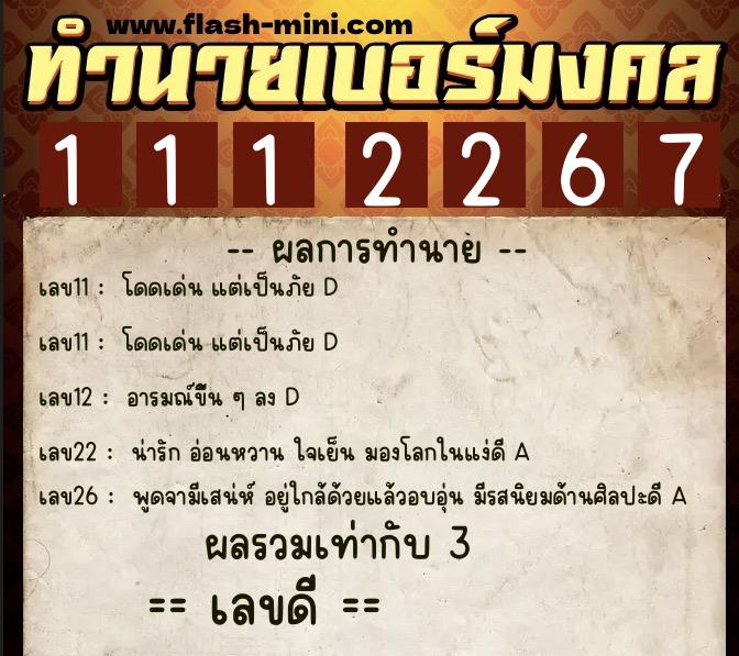 ทำนายเบอร์มงคล 0XX-1112267 ทำนายเบอร์มงคล หมายเลข 086-111226 ทำนายเบอร์มงคล 0XX-1112267 ทำนายเบอร์มงคล หมายเลข 086-111226