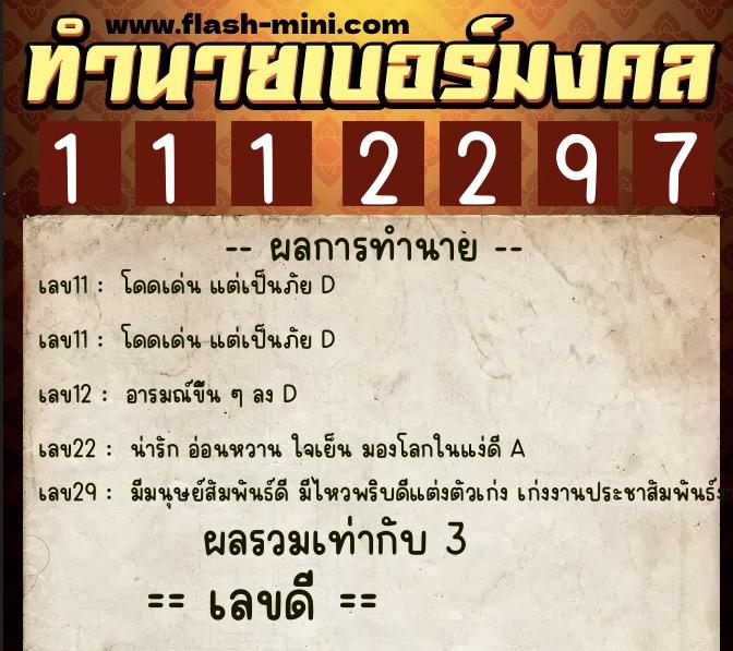 ทำนายเบอร์มงคล 0XX-1112297 ทำนายเบอร์มงคล หมายเลข 067-111229 ทำนายเบอร์มงคล 0XX-1112297 ทำนายเบอร์มงคล หมายเลข 067-111229