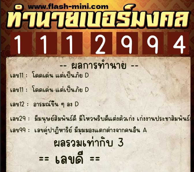 ทำนายเบอร์มงคล 0XX-1112994 ทำนายเบอร์มงคล หมายเลข 092-111299 ทำนายเบอร์มงคล 0XX-1112994 ทำนายเบอร์มงคล หมายเลข 092-111299