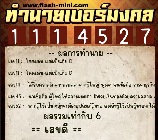 ทำนายเบอร์มงคล 0XX-1114527  ทำนายเบอร์มงคล หมายเลข 087-111452 