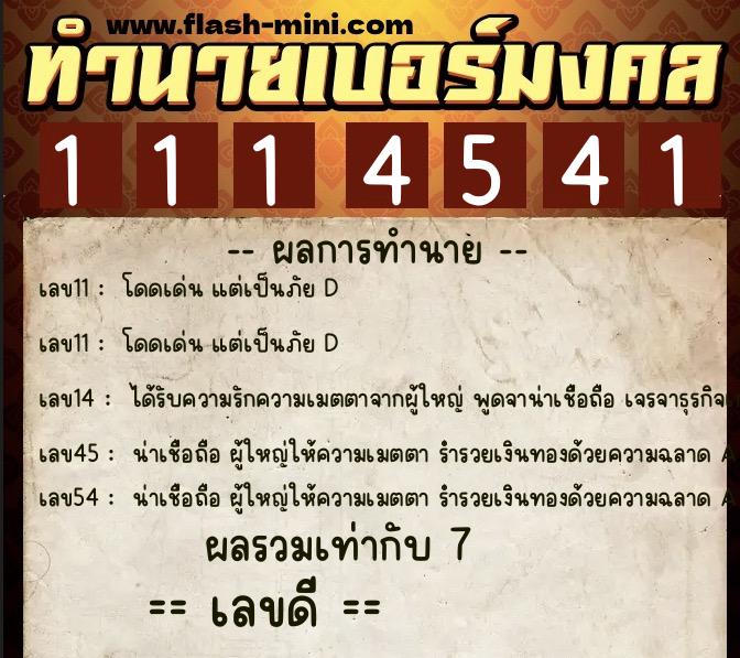ทำนายเบอร์มงคล 0XX-1114541 ทำนายเบอร์มงคล หมายเลข 062-111454 ทำนายเบอร์มงคล 0XX-1114541 ทำนายเบอร์มงคล หมายเลข 062-111454