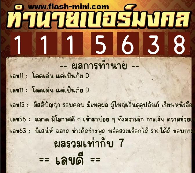 ทำนายเบอร์มงคล 0XX-1115638 ทำนายเบอร์มงคล หมายเลข 086-111563 ทำนายเบอร์มงคล 0XX-1115638 ทำนายเบอร์มงคล หมายเลข 086-111563
