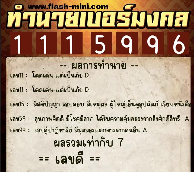 ทำนายเบอร์มงคล 0XX-1115996 ทำนายเบอร์มงคล หมายเลข 060-111599 ทำนายเบอร์มงคล 0XX-1115996 ทำนายเบอร์มงคล หมายเลข 060-111599