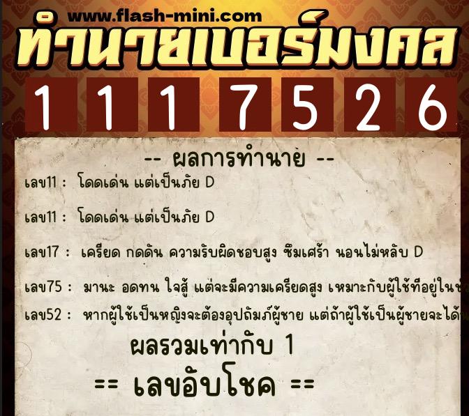 ทำนายเบอร์มงคล 0XX-1117526 ทำนายเบอร์มงคล หมายเลข 063-111752 ทำนายเบอร์มงคล 0XX-1117526 ทำนายเบอร์มงคล หมายเลข 063-111752