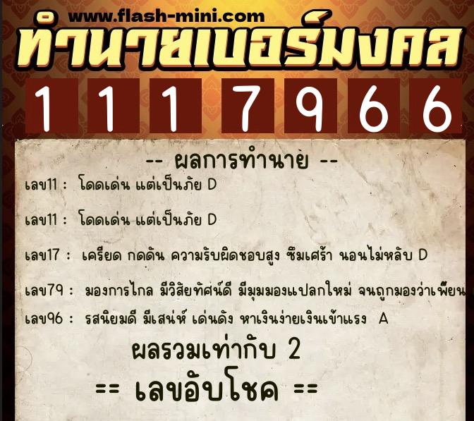 ทำนายเบอร์มงคล 0XX-1117966  ทำนายเบอร์มงคล หมายเลข 083-111796  ทำนายเบอร์มงคล 0XX-1117966  ทำนายเบอร์มงคล หมายเลข 083-111796
