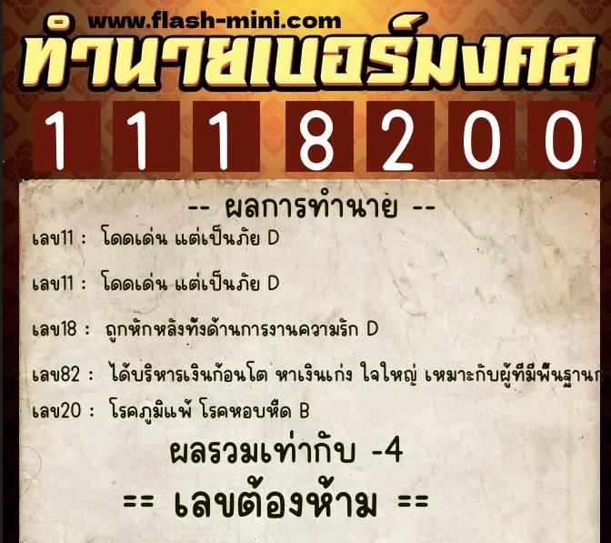ทำนายเบอร์มงคล 0XX-1118200 ทำนายเบอร์มงคล หมายเลข 094-111820 ทำนายเบอร์มงคล 0XX-1118200 ทำนายเบอร์มงคล หมายเลข 094-111820