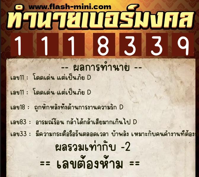 ทำนายเบอร์มงคล 0XX-1118339 ทำนายเบอร์มงคล หมายเลข 092-111833 ทำนายเบอร์มงคล 0XX-1118339 ทำนายเบอร์มงคล หมายเลข 092-111833