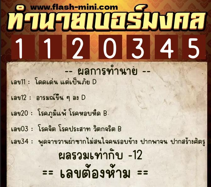 ทำนายเบอร์มงคล 0XX-1120345 ทำนายเบอร์มงคล หมายเลข 087-112034 ทำนายเบอร์มงคล 0XX-1120345 ทำนายเบอร์มงคล หมายเลข 087-112034