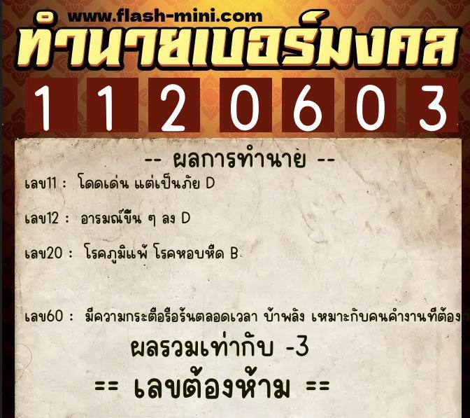 ทำนายเบอร์มงคล 0XX-1120603 ทำนายเบอร์มงคล หมายเลข 068-112060 ทำนายเบอร์มงคล 0XX-1120603 ทำนายเบอร์มงคล หมายเลข 068-112060