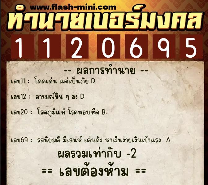 ทำนายเบอร์มงคล 0XX-1120695 ทำนายเบอร์มงคล หมายเลข 088-112069 ทำนายเบอร์มงคล 0XX-1120695 ทำนายเบอร์มงคล หมายเลข 088-112069