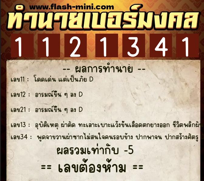 ทำนายเบอร์มงคล 0XX-1121341 ทำนายเบอร์มงคล หมายเลข 084-112134 ทำนายเบอร์มงคล 0XX-1121341 ทำนายเบอร์มงคล หมายเลข 084-112134