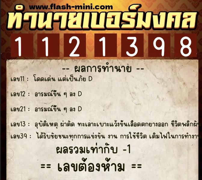 ทำนายเบอร์มงคล 0XX-1121398 ทำนายเบอร์มงคล หมายเลข 065-112139 ทำนายเบอร์มงคล 0XX-1121398 ทำนายเบอร์มงคล หมายเลข 065-112139