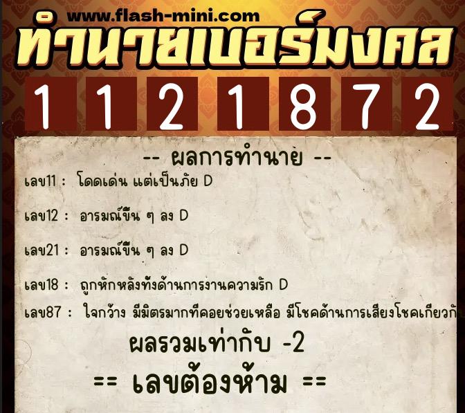 ทำนายเบอร์มงคล 0XX-1121872 ทำนายเบอร์มงคล หมายเลข 098-112187 ทำนายเบอร์มงคล 0XX-1121872 ทำนายเบอร์มงคล หมายเลข 098-112187