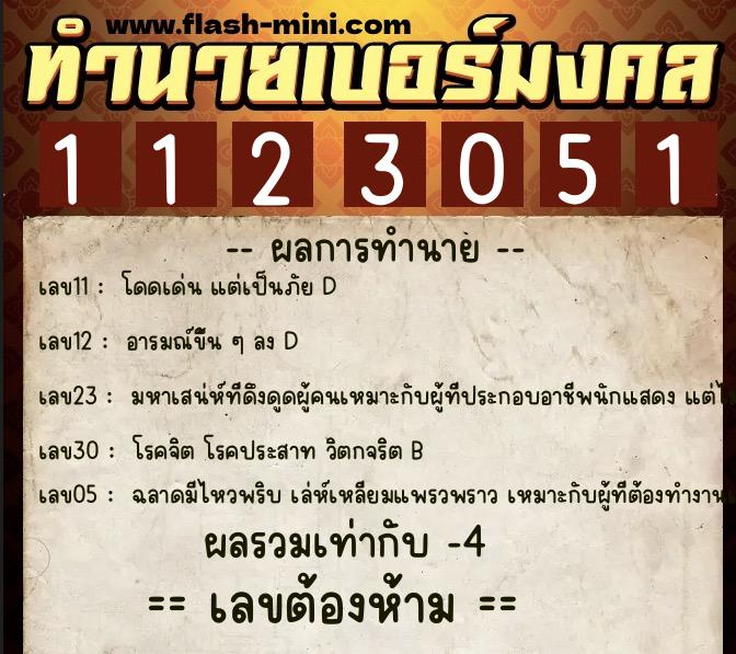 ทำนายเบอร์มงคล 0XX-1123051 ทำนายเบอร์มงคล หมายเลข 084-112305 ทำนายเบอร์มงคล 0XX-1123051 ทำนายเบอร์มงคล หมายเลข 084-112305