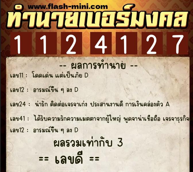 ทำนายเบอร์มงคล 0XX-1124127 ทำนายเบอร์มงคล หมายเลข 069-112412 ทำนายเบอร์มงคล 0XX-1124127 ทำนายเบอร์มงคล หมายเลข 069-112412