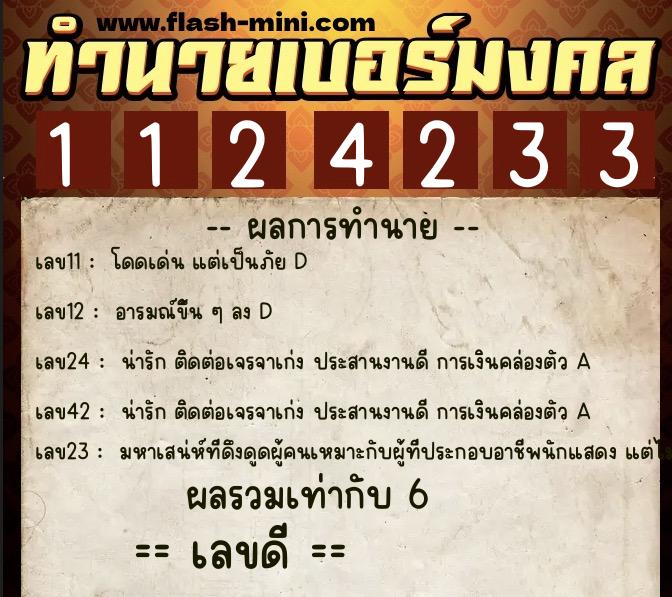 ทำนายเบอร์มงคล 0XX-1124233 ทำนายเบอร์มงคล หมายเลข 086-112423 ทำนายเบอร์มงคล 0XX-1124233 ทำนายเบอร์มงคล หมายเลข 086-112423
