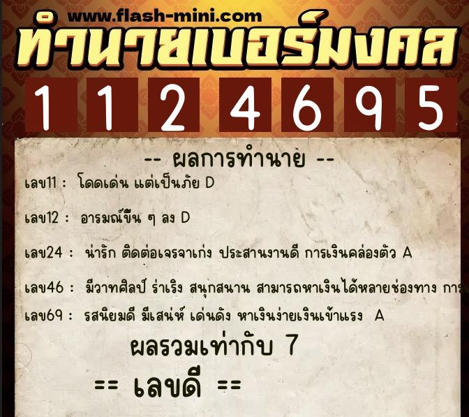 ทำนายเบอร์มงคล 0XX-1124695 ทำนายเบอร์มงคล หมายเลข 096-112469 ทำนายเบอร์มงคล 0XX-1124695 ทำนายเบอร์มงคล หมายเลข 096-112469