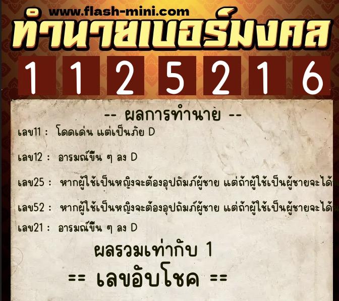 ทำนายเบอร์มงคล 0XX-1125216 ทำนายเบอร์มงคล หมายเลข 095-112521 ทำนายเบอร์มงคล 0XX-1125216 ทำนายเบอร์มงคล หมายเลข 095-112521