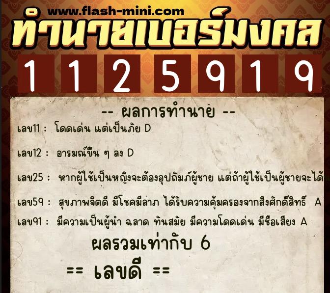 ทำนายเบอร์มงคล 0XX-1125919  ทำนายเบอร์มงคล หมายเลข 083-112591  ทำนายเบอร์มงคล 0XX-1125919  ทำนายเบอร์มงคล หมายเลข 083-112591