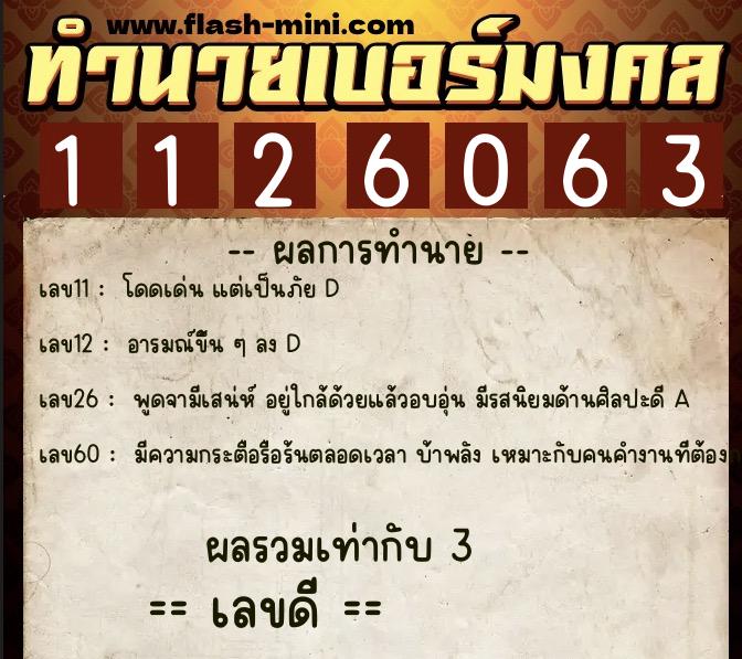 ทำนายเบอร์มงคล 0XX-1126063 ทำนายเบอร์มงคล หมายเลข 099-112606 ทำนายเบอร์มงคล 0XX-1126063 ทำนายเบอร์มงคล หมายเลข 099-112606