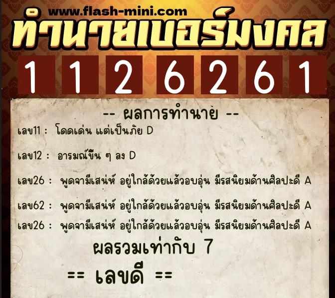 ทำนายเบอร์มงคล 0XX-1126261 ทำนายเบอร์มงคล หมายเลข 063-112626 ทำนายเบอร์มงคล 0XX-1126261 ทำนายเบอร์มงคล หมายเลข 063-112626