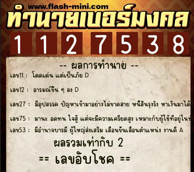 ทำนายเบอร์มงคล 0XX-1127538 ทำนายเบอร์มงคล หมายเลข 060-112753 ทำนายเบอร์มงคล 0XX-1127538 ทำนายเบอร์มงคล หมายเลข 060-112753