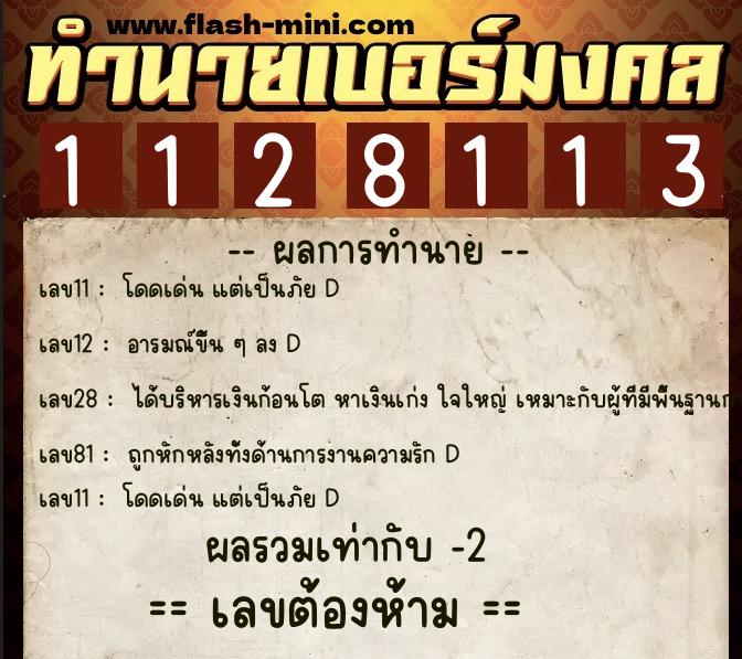 ทำนายเบอร์มงคล 0XX-1128113 ทำนายเบอร์มงคล หมายเลข 099-112811 ทำนายเบอร์มงคล 0XX-1128113 ทำนายเบอร์มงคล หมายเลข 099-112811