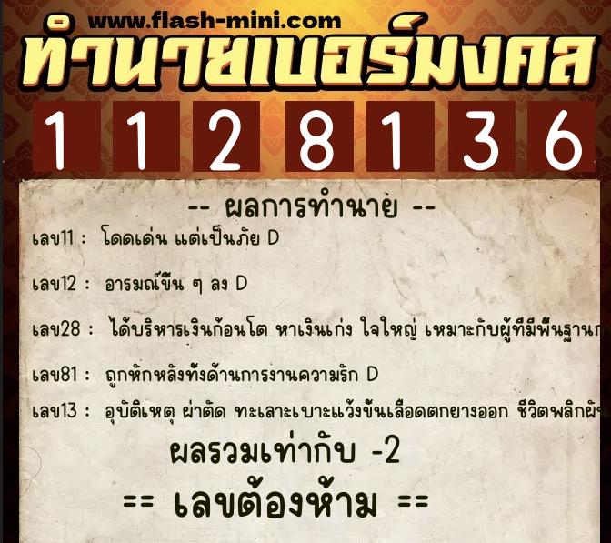 ทำนายเบอร์มงคล 0XX-1128136 ทำนายเบอร์มงคล หมายเลข 090-112813 ทำนายเบอร์มงคล 0XX-1128136 ทำนายเบอร์มงคล หมายเลข 090-112813