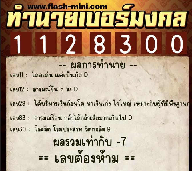 ทำนายเบอร์มงคล 0XX-1128300 ทำนายเบอร์มงคล หมายเลข 091-112830 ทำนายเบอร์มงคล 0XX-1128300 ทำนายเบอร์มงคล หมายเลข 091-112830