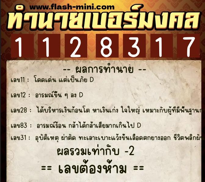 ทำนายเบอร์มงคล 0XX-1128317 ทำนายเบอร์มงคล หมายเลข 090-112831 ทำนายเบอร์มงคล 0XX-1128317 ทำนายเบอร์มงคล หมายเลข 090-112831