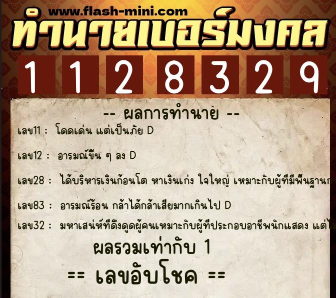 ทำนายเบอร์มงคล 0XX-1128329 ทำนายเบอร์มงคล หมายเลข 091-112832 ทำนายเบอร์มงคล 0XX-1128329 ทำนายเบอร์มงคล หมายเลข 091-112832
