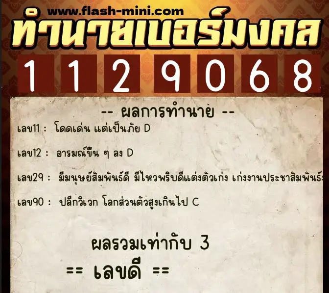 ทำนายเบอร์มงคล 0XX-1129068 ทำนายเบอร์มงคล หมายเลข 064-112906 ทำนายเบอร์มงคล 0XX-1129068 ทำนายเบอร์มงคล หมายเลข 064-112906