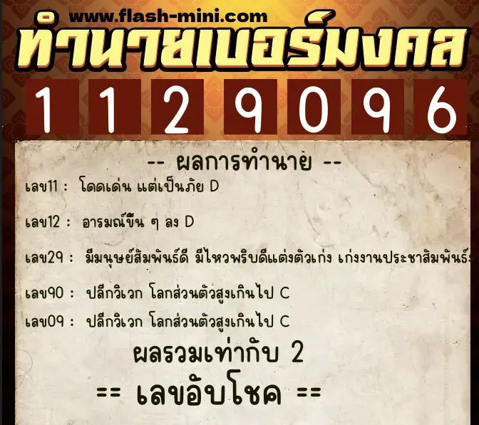 ทำนายเบอร์มงคล 0XX-1129096 ทำนายเบอร์มงคล หมายเลข 088-112909 ทำนายเบอร์มงคล 0XX-1129096 ทำนายเบอร์มงคล หมายเลข 088-112909