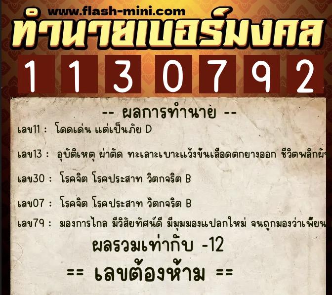 ทำนายเบอร์มงคล 0XX-1130792 ทำนายเบอร์มงคล หมายเลข 060-113079 ทำนายเบอร์มงคล 0XX-1130792 ทำนายเบอร์มงคล หมายเลข 060-113079