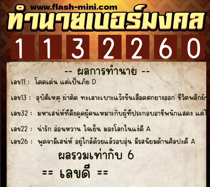 ทำนายเบอร์มงคล 0XX-1132260 ทำนายเบอร์มงคล หมายเลข 091-113226 ทำนายเบอร์มงคล 0XX-1132260 ทำนายเบอร์มงคล หมายเลข 091-113226