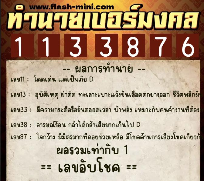 ทำนายเบอร์มงคล 0XX-1133876 ทำนายเบอร์มงคล หมายเลข 082-113387 ทำนายเบอร์มงคล 0XX-1133876 ทำนายเบอร์มงคล หมายเลข 082-113387