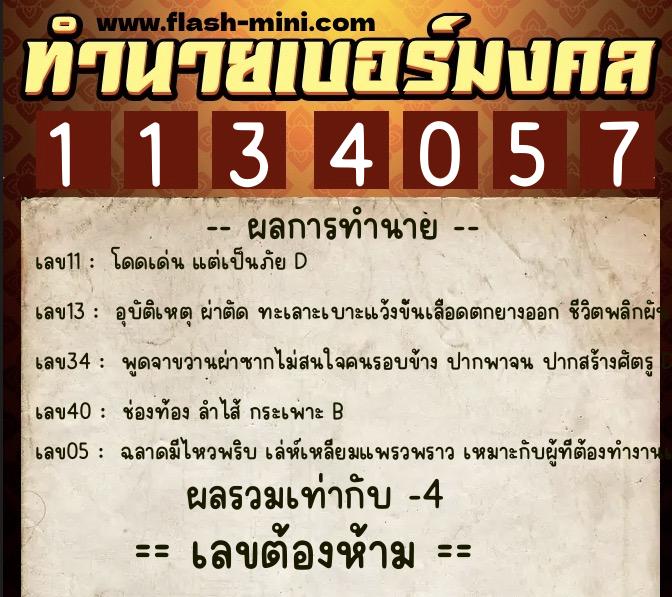 ทำนายเบอร์มงคล 0XX-1134057 ทำนายเบอร์มงคล หมายเลข 085-113405 ทำนายเบอร์มงคล 0XX-1134057 ทำนายเบอร์มงคล หมายเลข 085-113405