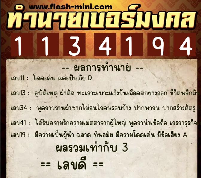 ทำนายเบอร์มงคล 0XX-1134194 ทำนายเบอร์มงคล หมายเลข 090-113419 ทำนายเบอร์มงคล 0XX-1134194 ทำนายเบอร์มงคล หมายเลข 090-113419