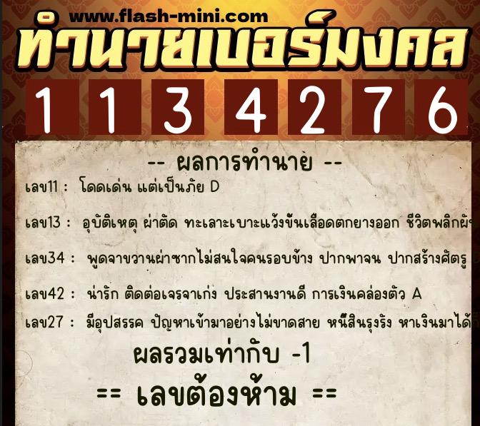 ทำนายเบอร์มงคล 0XX-1134276 ทำนายเบอร์มงคล หมายเลข 085-113427 ทำนายเบอร์มงคล 0XX-1134276 ทำนายเบอร์มงคล หมายเลข 085-113427