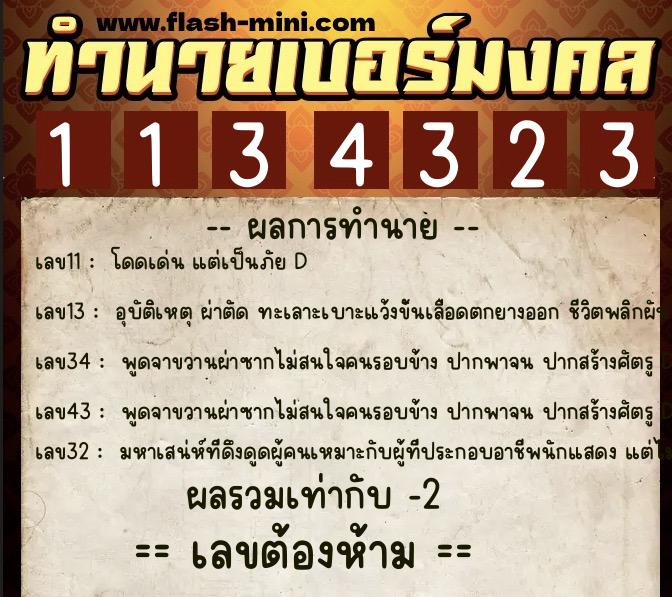ทำนายเบอร์มงคล 0XX-1134323 ทำนายเบอร์มงคล หมายเลข 066-113432 ทำนายเบอร์มงคล 0XX-1134323 ทำนายเบอร์มงคล หมายเลข 066-113432
