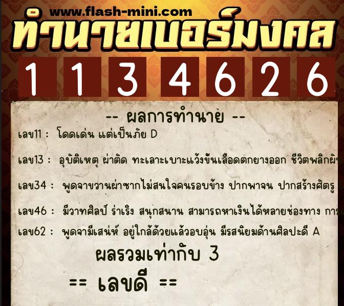 ทำนายเบอร์มงคล 0XX-1134626 ทำนายเบอร์มงคล หมายเลข 082-113462 ทำนายเบอร์มงคล 0XX-1134626 ทำนายเบอร์มงคล หมายเลข 082-113462