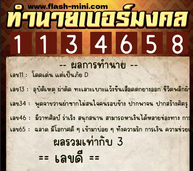 ทำนายเบอร์มงคล 0XX-1134658 ทำนายเบอร์มงคล หมายเลข 061-113465 ทำนายเบอร์มงคล 0XX-1134658 ทำนายเบอร์มงคล หมายเลข 061-113465