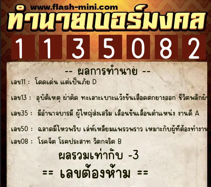 ทำนายเบอร์มงคล 0XX-1135082 ทำนายเบอร์มงคล หมายเลข 093-113508 ทำนายเบอร์มงคล 0XX-1135082 ทำนายเบอร์มงคล หมายเลข 093-113508