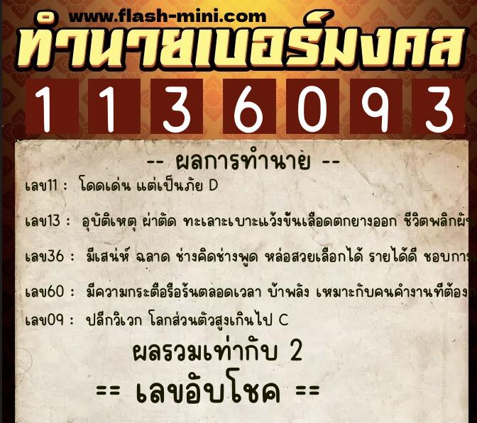 ทำนายเบอร์มงคล 0XX-1136093 ทำนายเบอร์มงคล หมายเลข 097-113609 ทำนายเบอร์มงคล 0XX-1136093 ทำนายเบอร์มงคล หมายเลข 097-113609