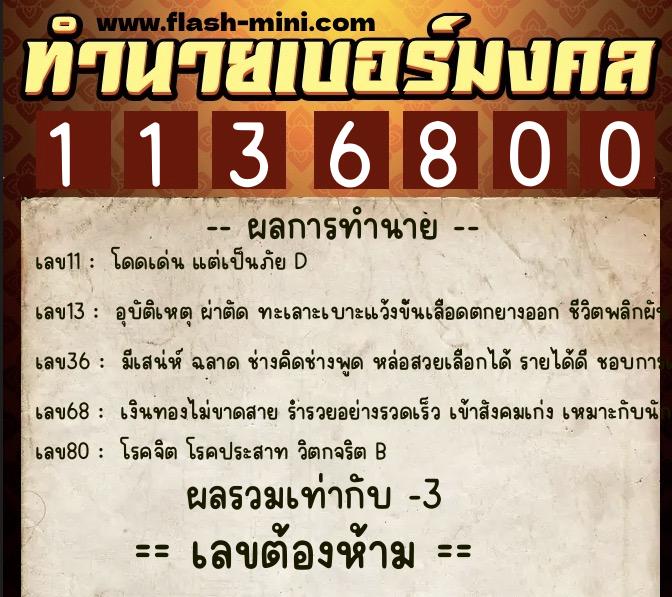 ทำนายเบอร์มงคล 0XX-1136800 ทำนายเบอร์มงคล หมายเลข 082-113680 ทำนายเบอร์มงคล 0XX-1136800 ทำนายเบอร์มงคล หมายเลข 082-113680