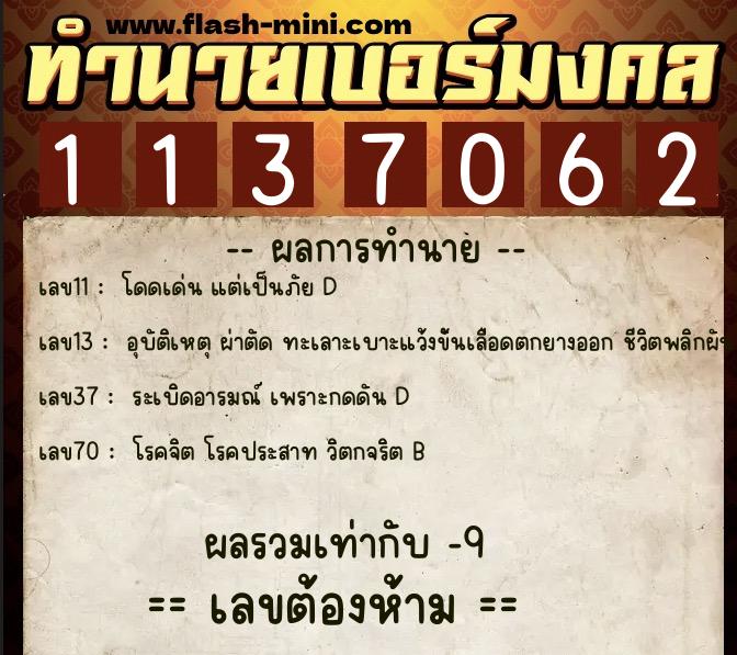 ทำนายเบอร์มงคล 0XX-1137062 ทำนายเบอร์มงคล หมายเลข 099-113706 ทำนายเบอร์มงคล 0XX-1137062 ทำนายเบอร์มงคล หมายเลข 099-113706