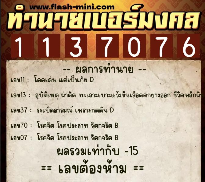 ทำนายเบอร์มงคล 0XX-1137076  ทำนายเบอร์มงคล หมายเลข 062-113707  ทำนายเบอร์มงคล 0XX-1137076  ทำนายเบอร์มงคล หมายเลข 062-113707